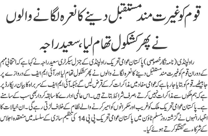 Minhaj-ul-Quran  Print Media Coverage DAILY JAHAN PAKISTAN